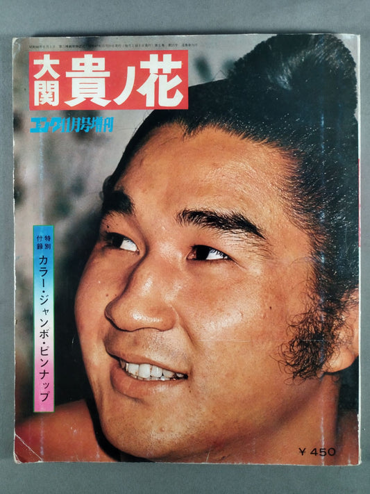 Takanohana Ozeki