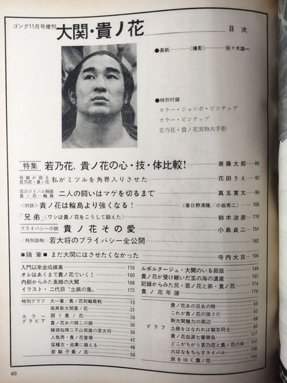 Takanohana Ozeki
