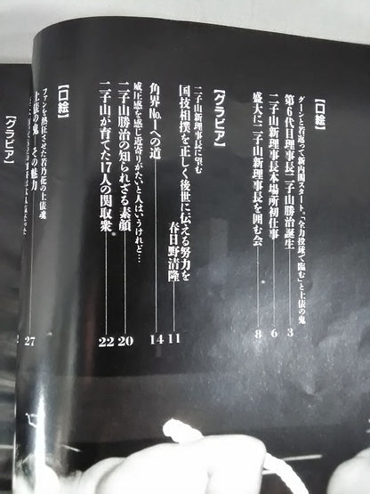 Sumo Bessatsu Spring Issue New President Futakoyama Katsuharu Album