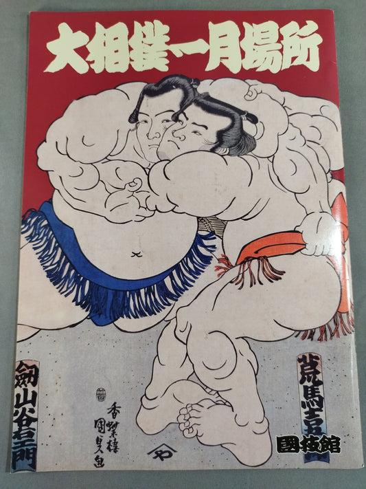 Sumo Tournament (2010)
