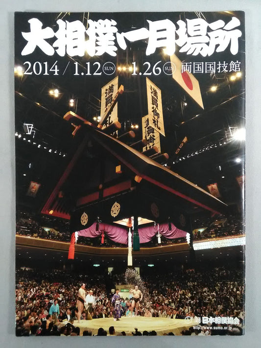 Sumo Tournament (2014)