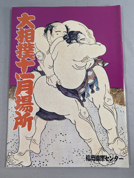 大相撲十一月場所(1994年)