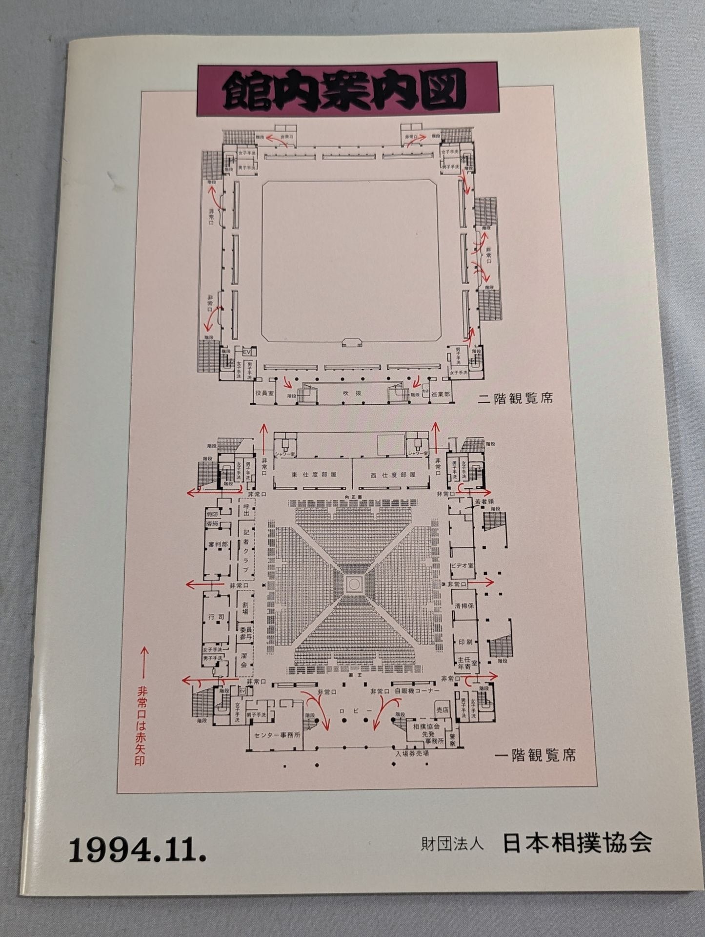 大相撲十一月場所(1994年)