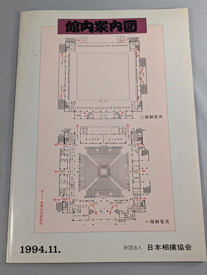 大相撲十一月場所(1994年)