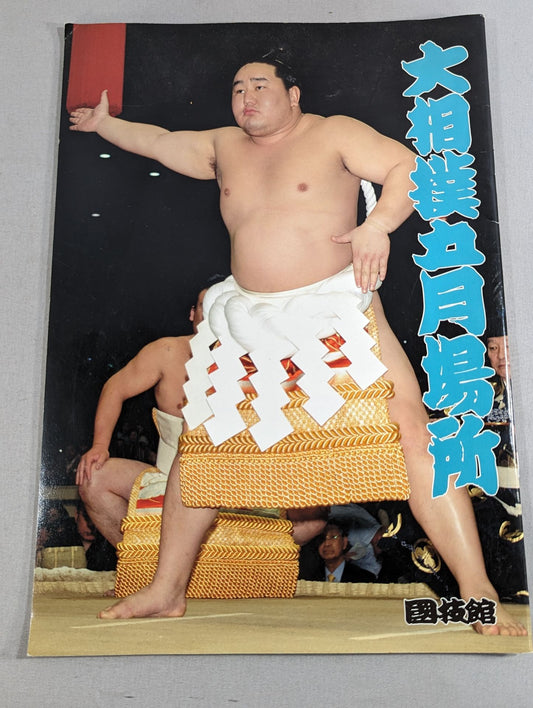 大相撲五月場所(2006年)