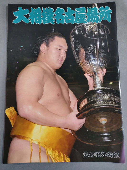 Sumo Nagoya (2010)