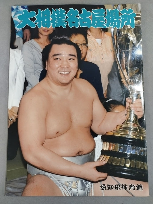 Sumo Nagoya (2009)