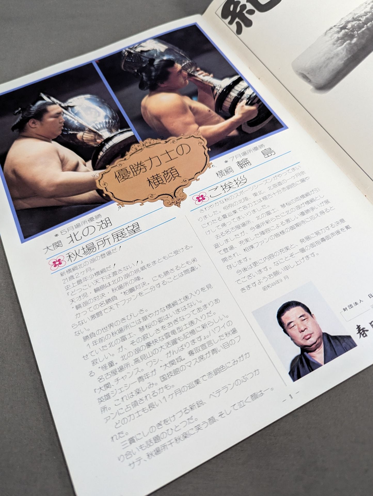 Grand Sumo September Place (1974)