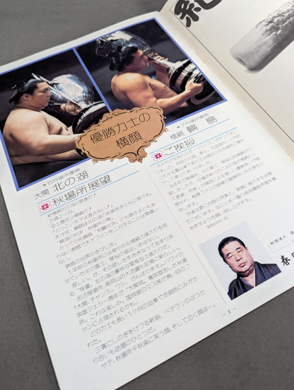 Grand Sumo September Place (1974)