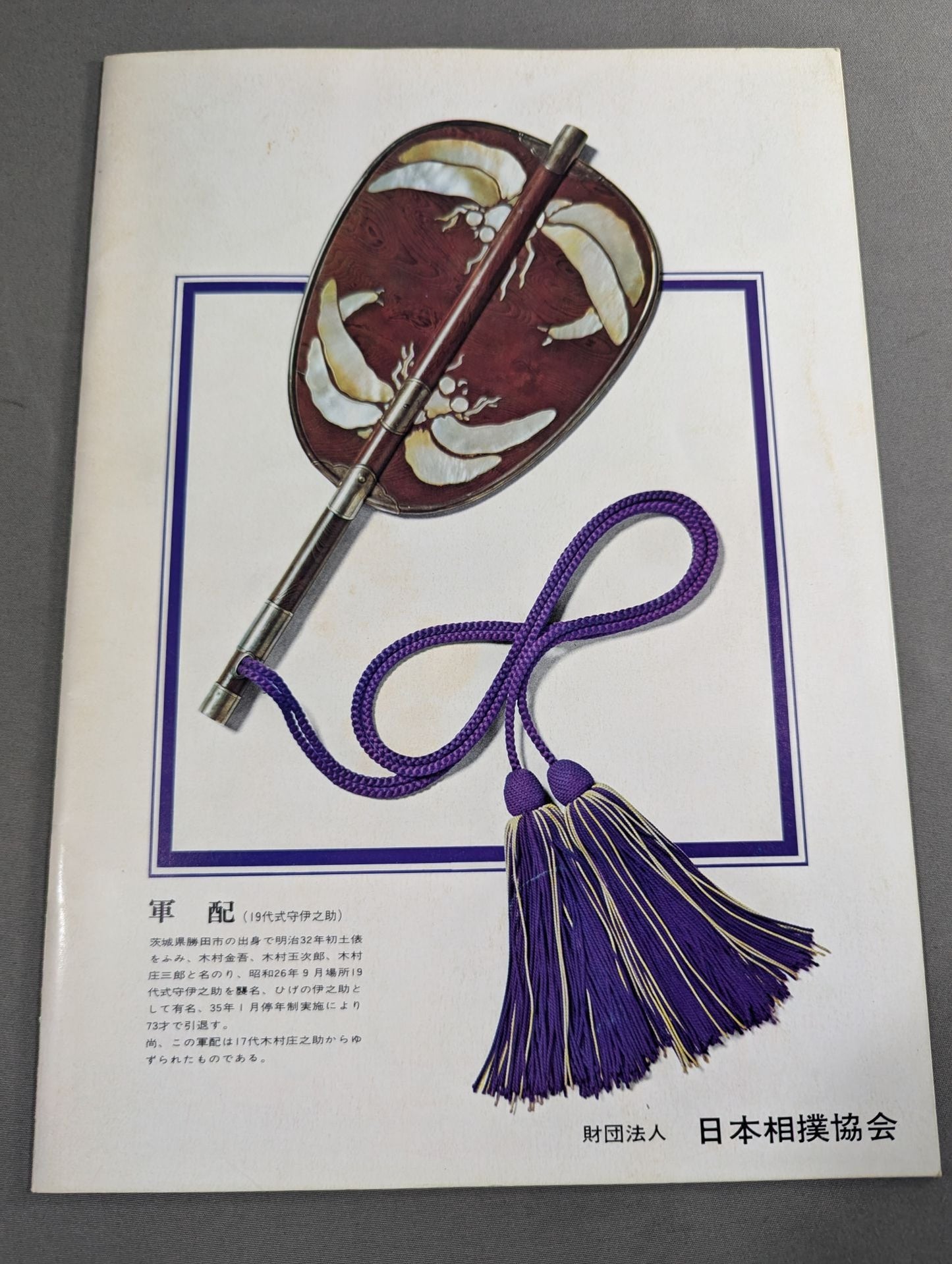 Grand Sumo September Place (1974)