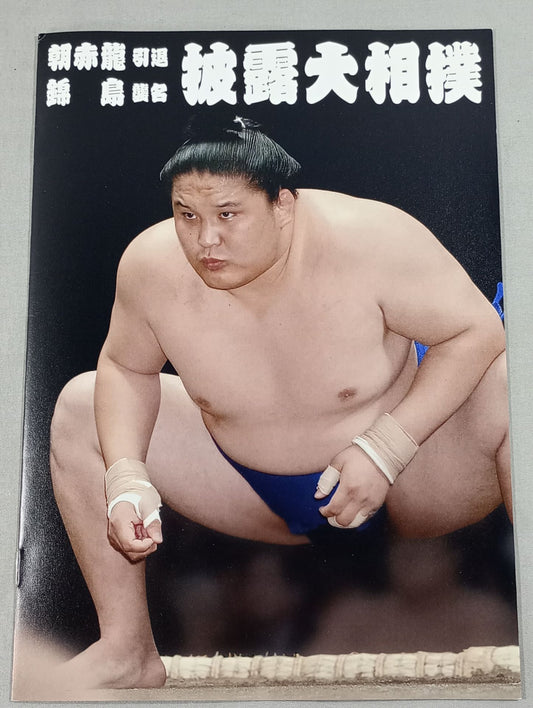 Asaka Ryu retires, Nishikishima attacks the name of the sumo list of matches