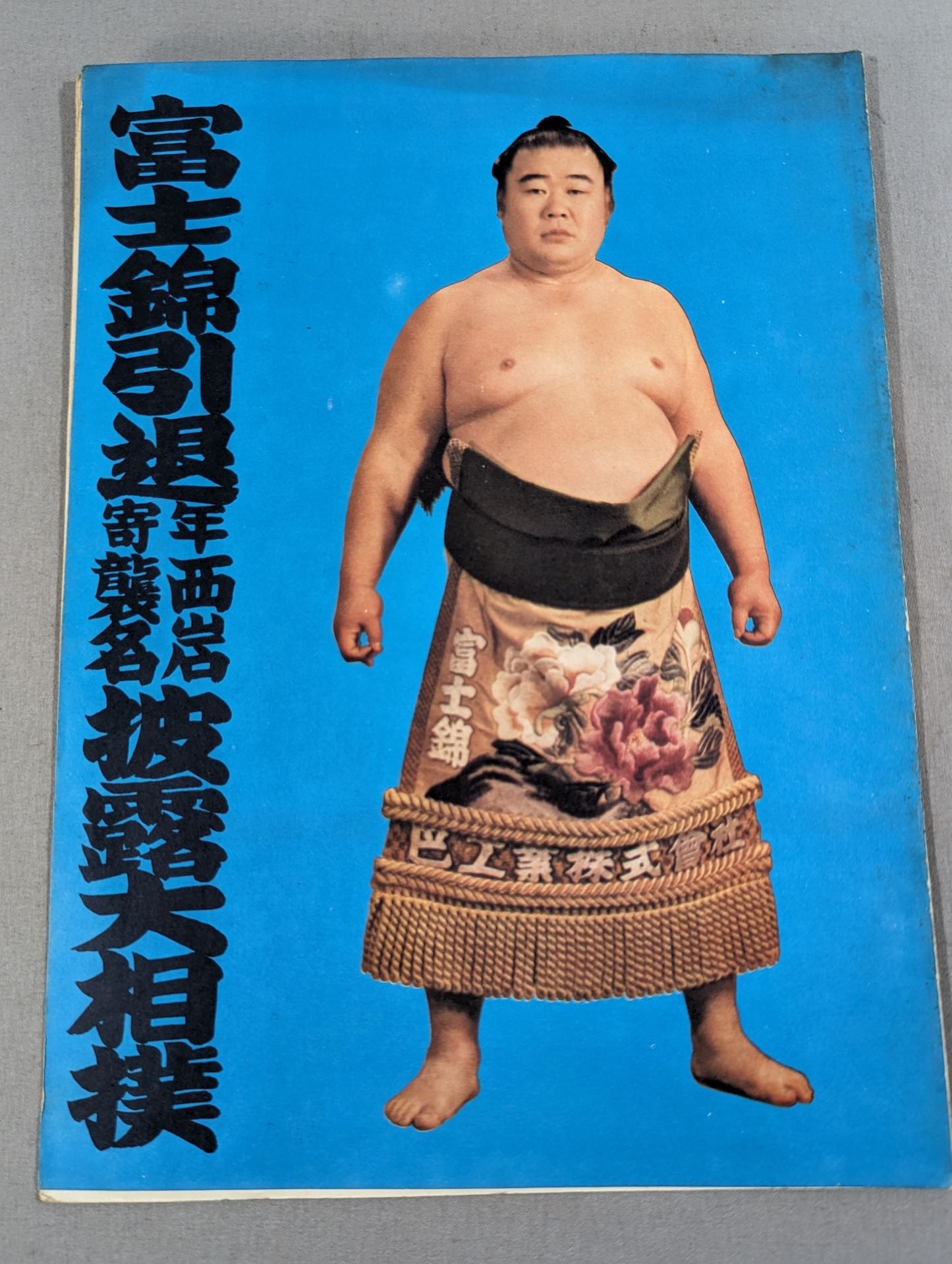 Fuji Nishiki Retirement, Nishiiwa Raida Show-off Grand Sumo List of Matches