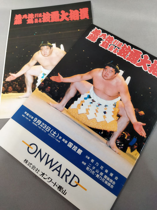 Wakanohana  retirement, Fujishima Attack name sumo pamphlet& list of matches 