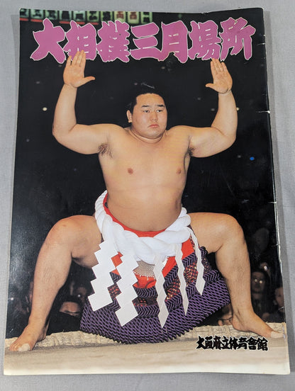 大相撲三月場所(2004年)
