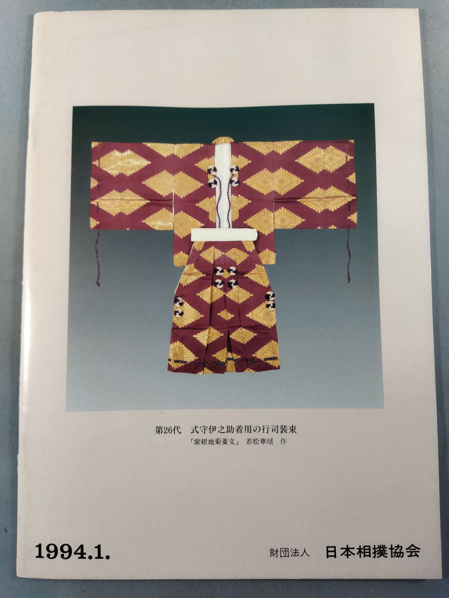 大相撲一月場所(1994年)