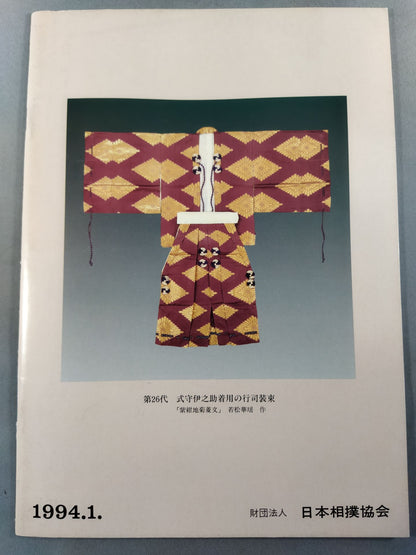 大相撲一月場所(1994年)