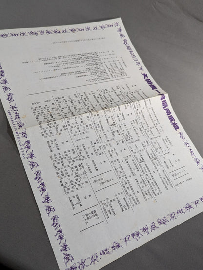 大相撲一月場所(1978年)