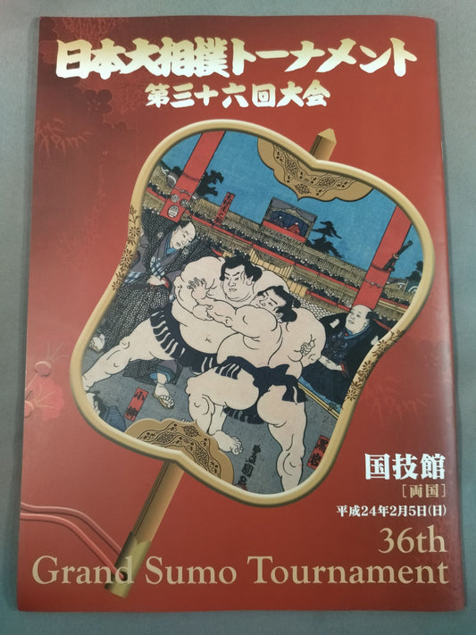 Japan Grand Sumo Tournament 36th
