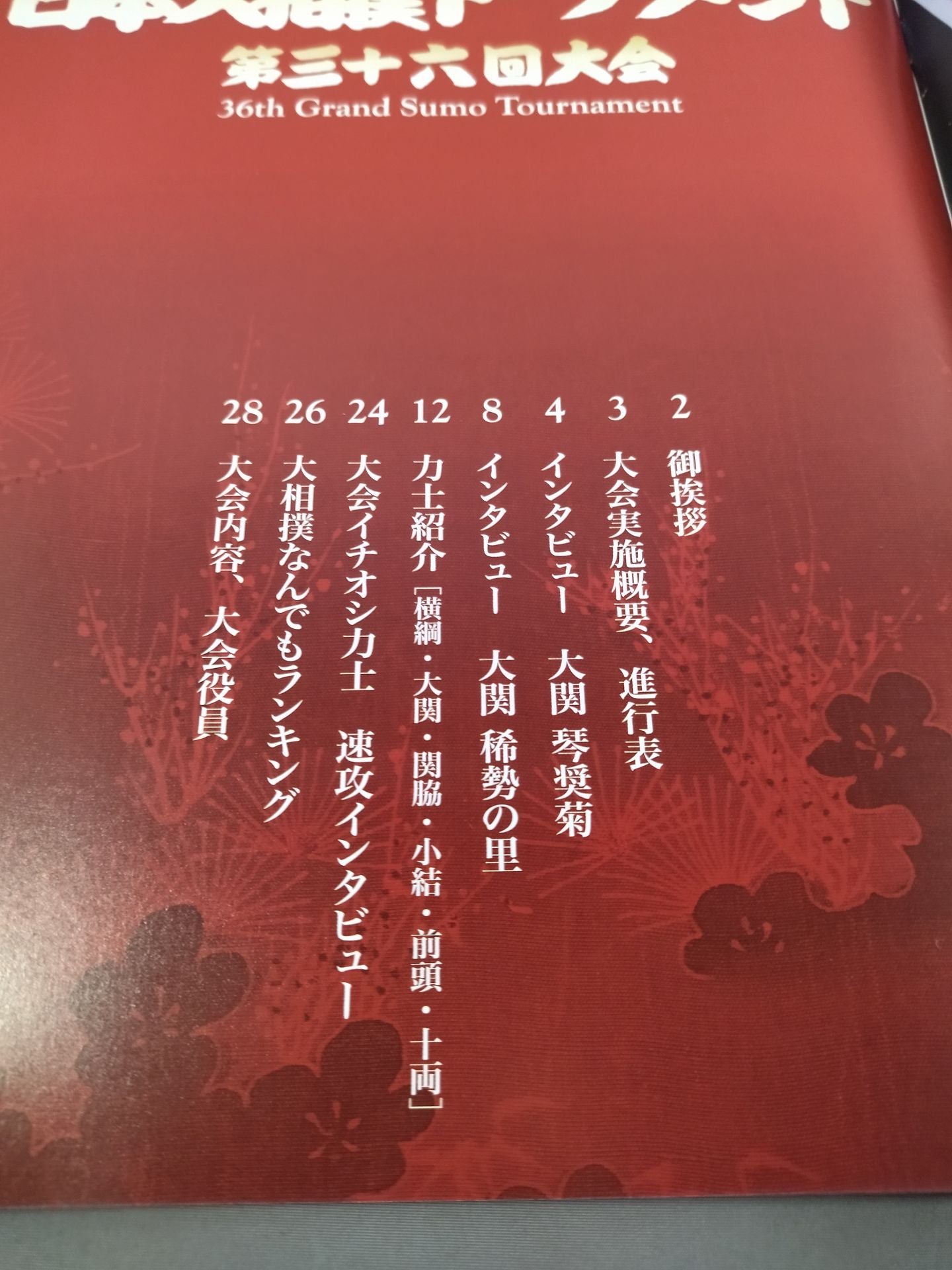 Japan Grand Sumo Tournament 36th