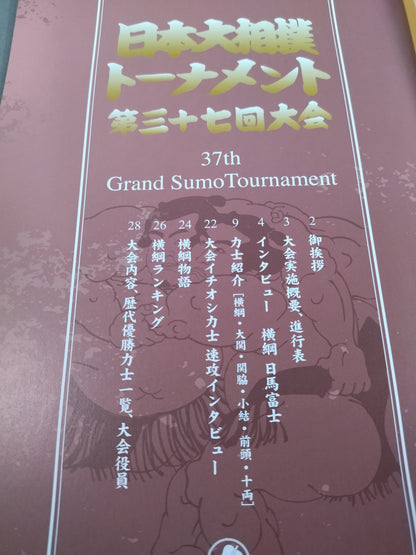 Japan Grand Sumo Tournament 37th