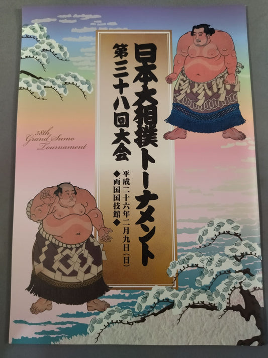 Japan Grand Sumo Tournament 38th