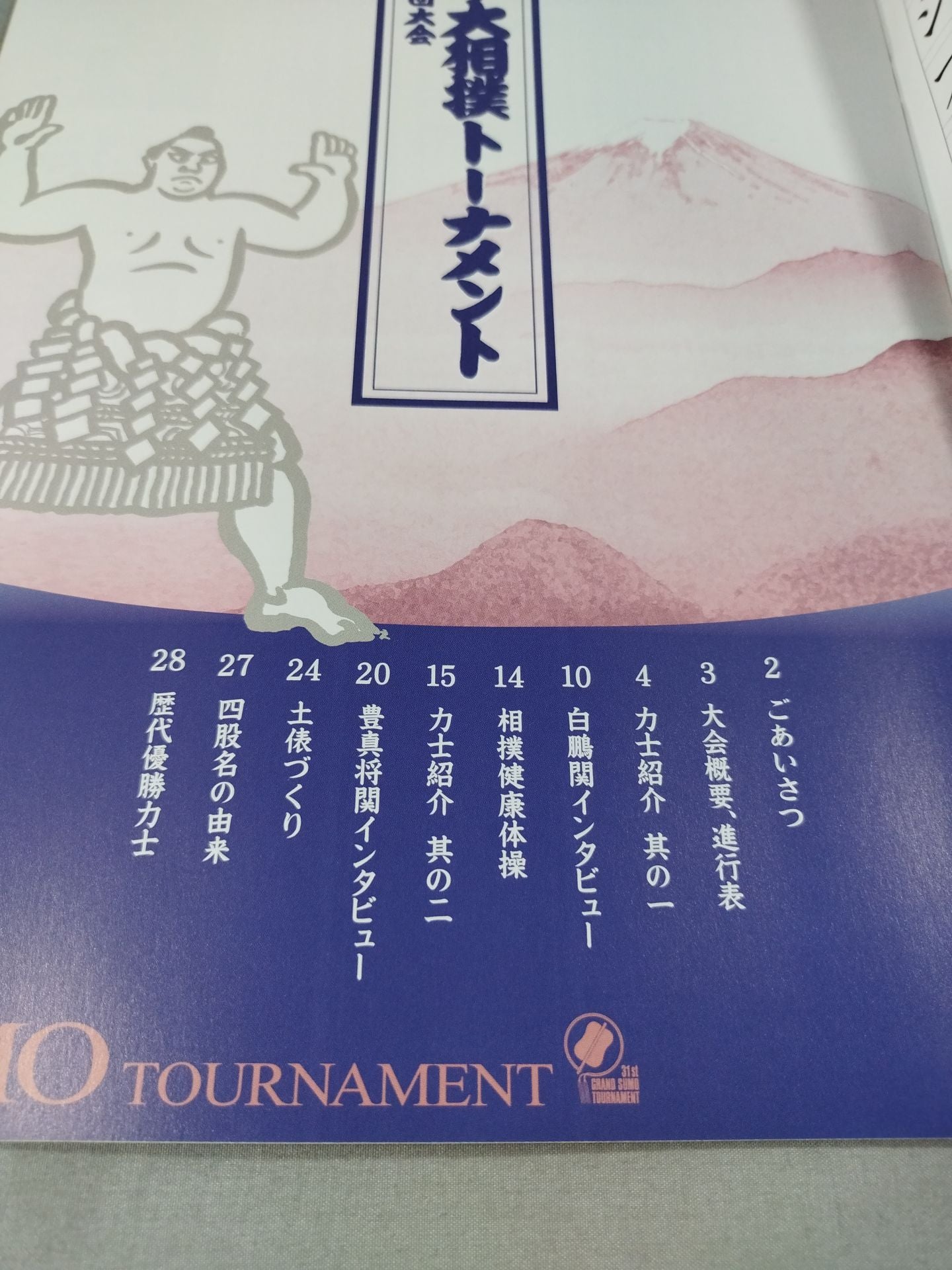 Japan Grand Sumo Tournament 31st