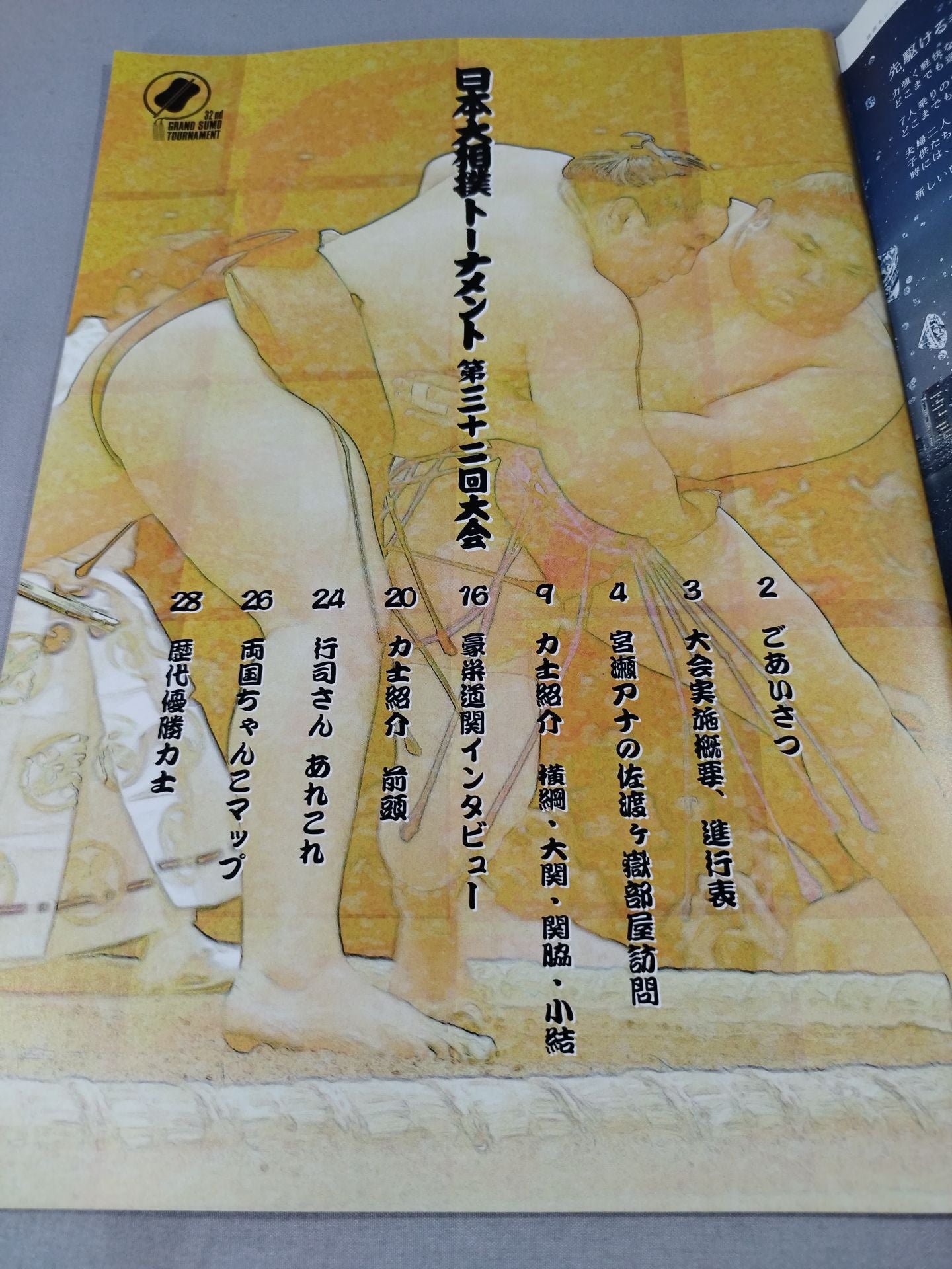 Japan Grand Sumo Tournament 32nd