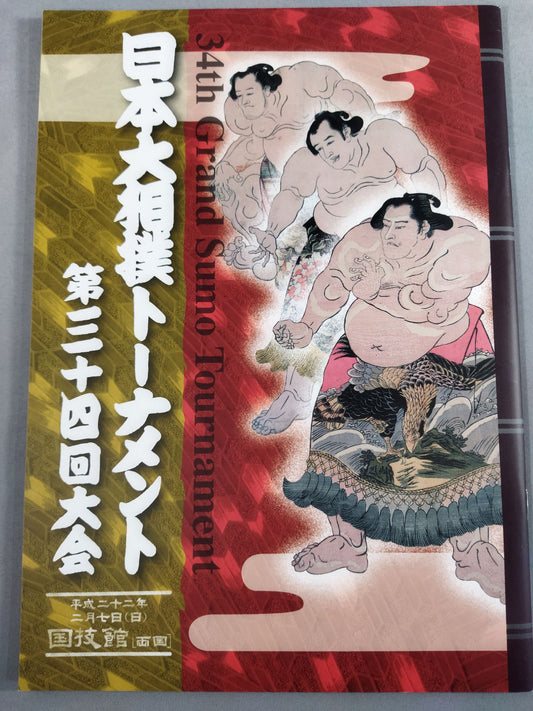 Japan Grand Sumo Tournament 34th