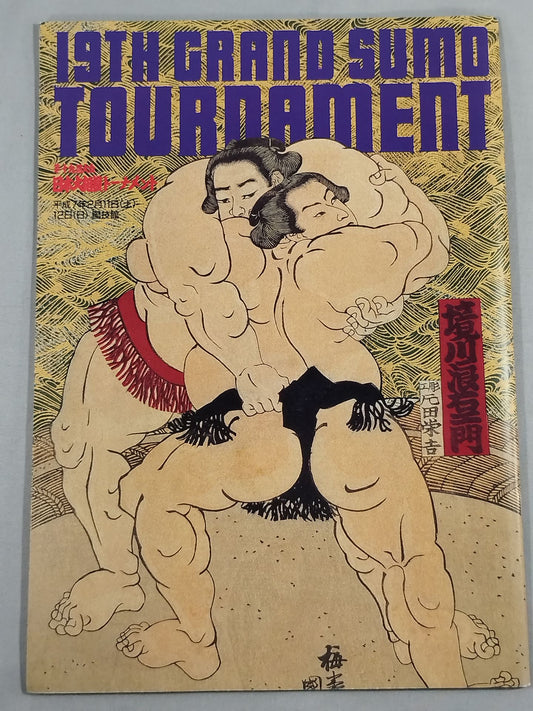 Japan Grand Sumo Tournament 19th