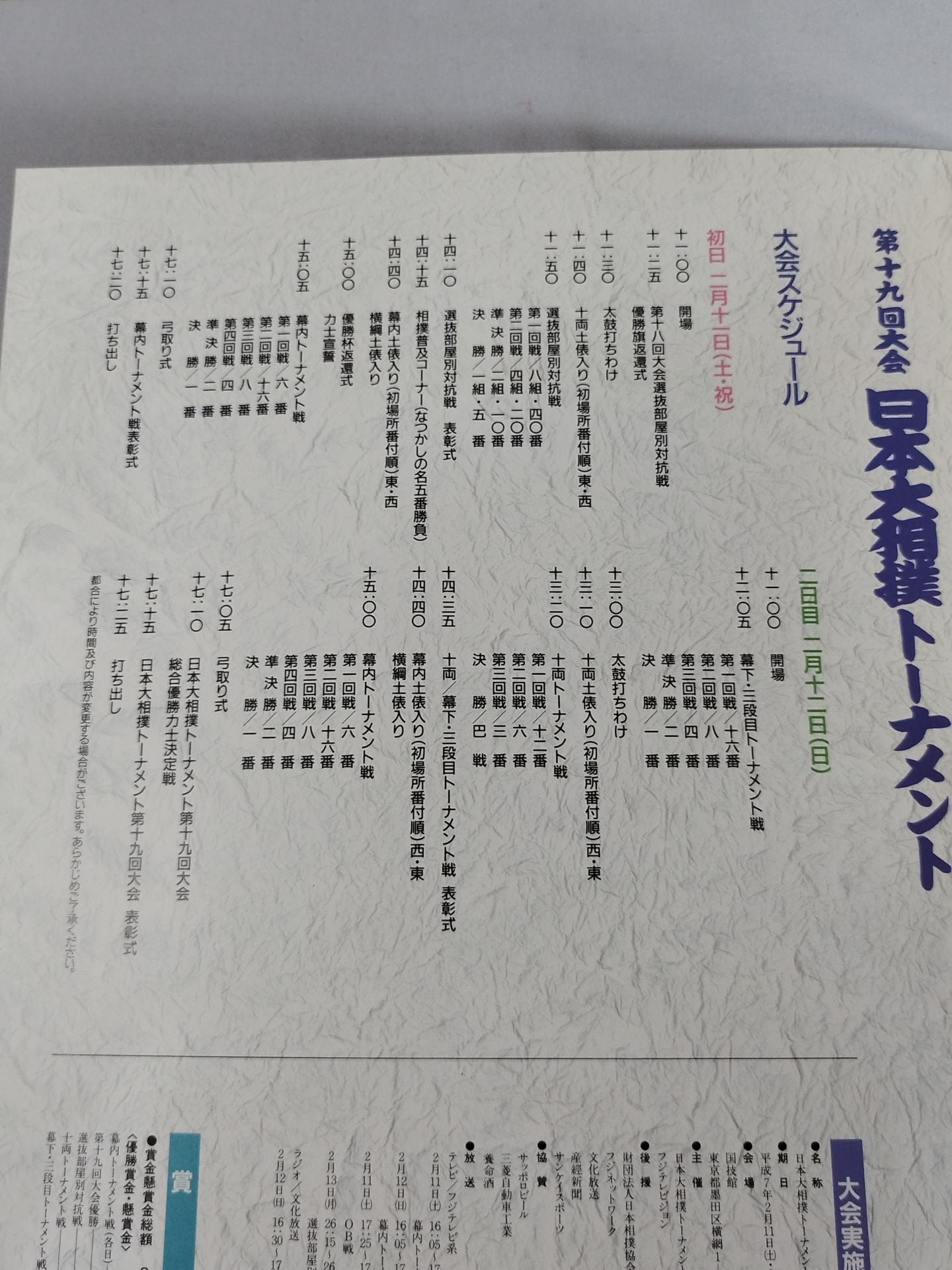 Japan Grand Sumo Tournament 19th