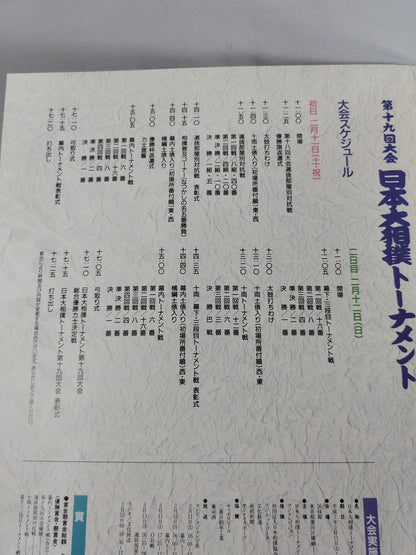 Japan Grand Sumo Tournament 19th