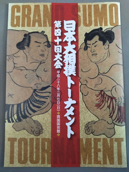 Japan Grand Sumo Tournament 40th