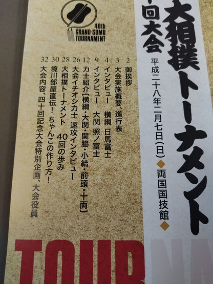 Japan Grand Sumo Tournament 40th