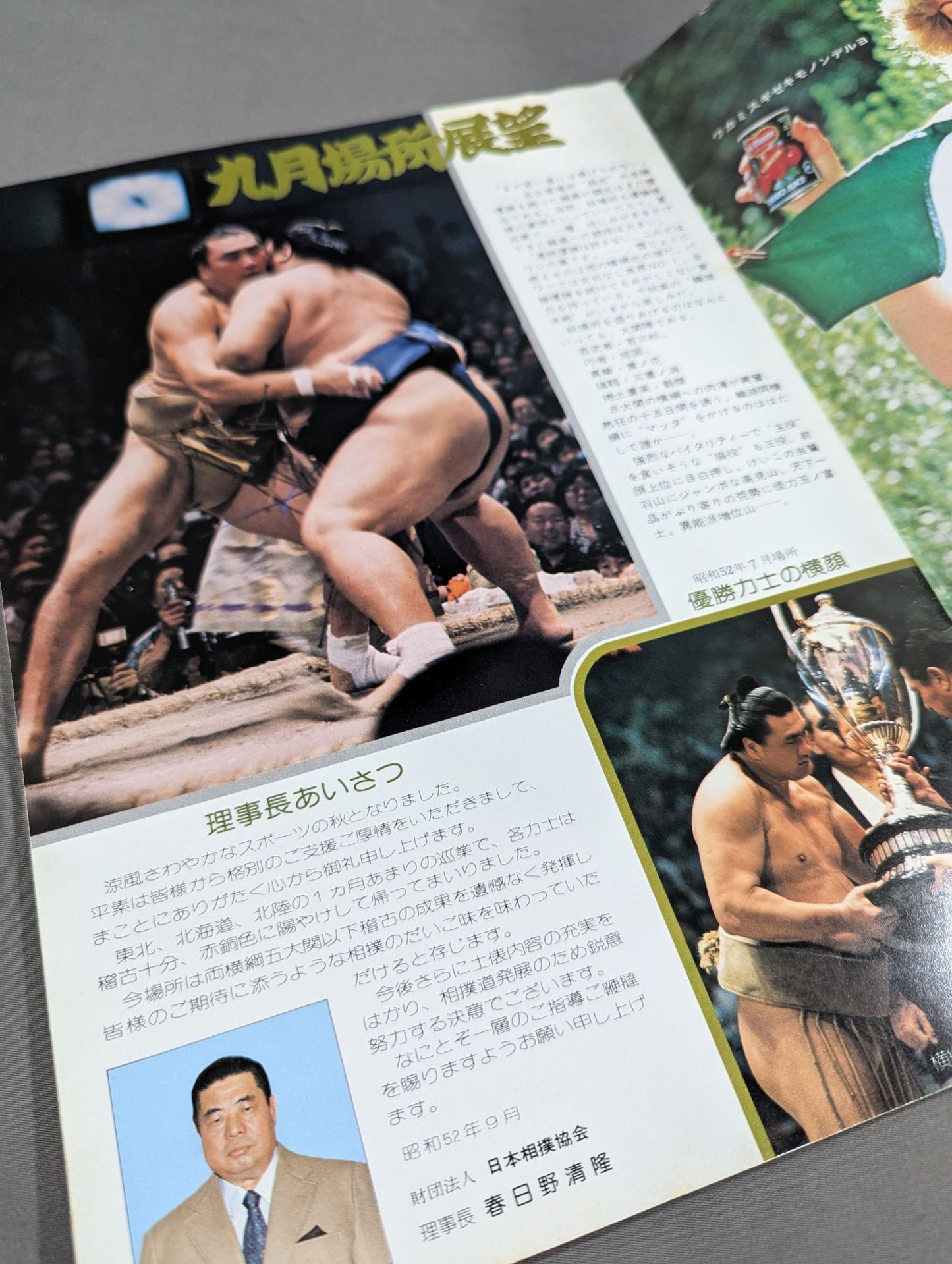 大相撲九月場所(1977年)