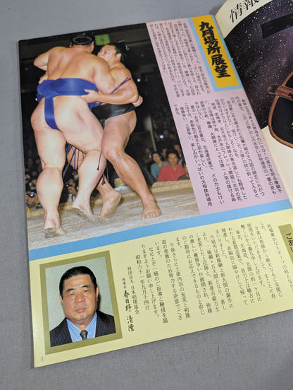 大相撲九月場所(1986年)