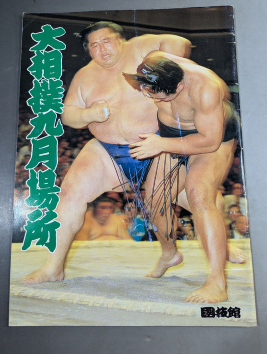 Sumo September Place (1988)