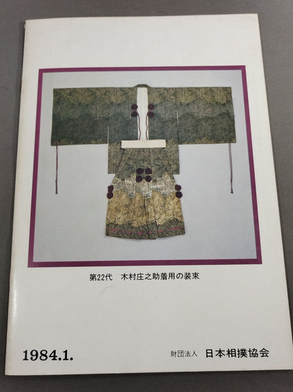 大相撲一月場所(1984年)