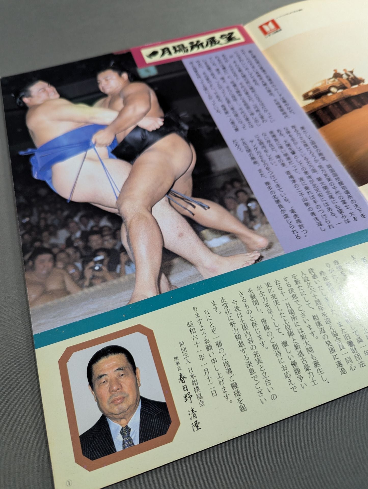 大相撲一月場所(1986年)