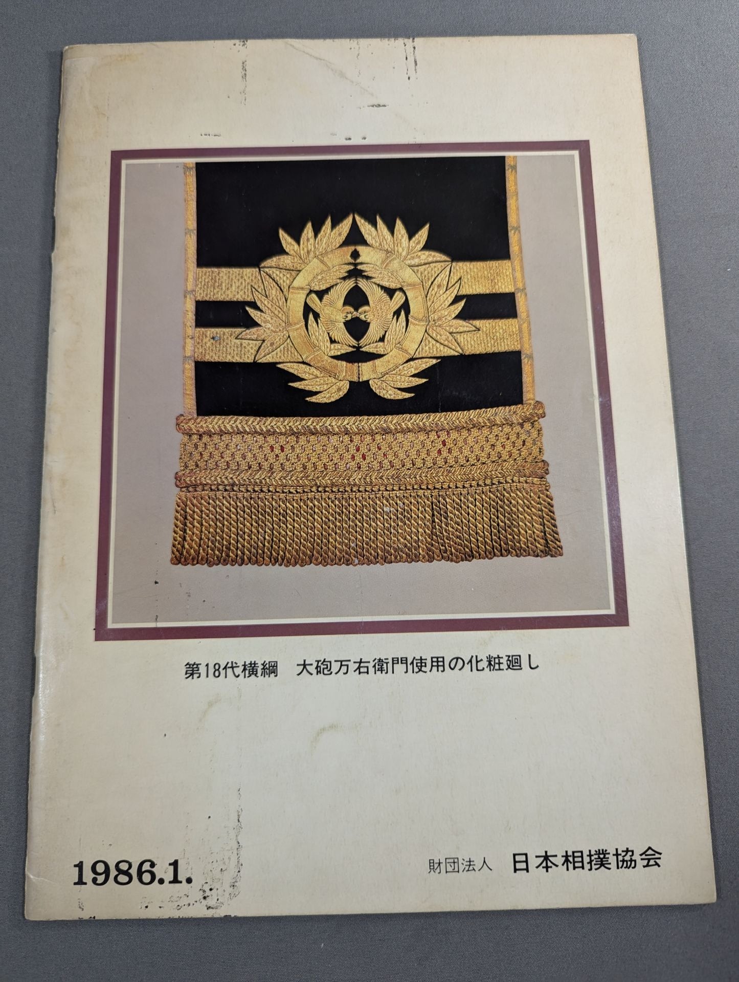 大相撲一月場所(1986年)
