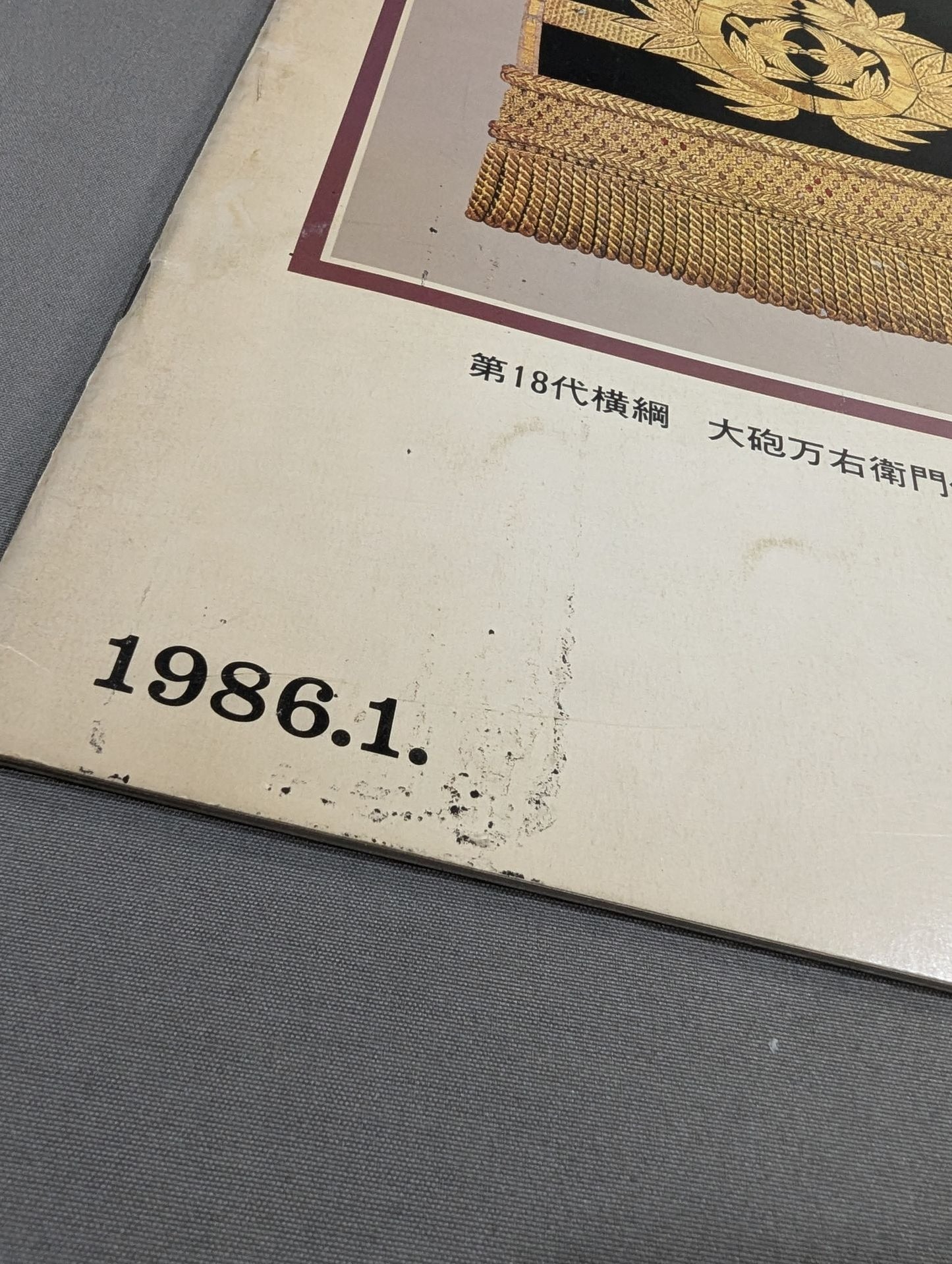 大相撲一月場所(1986年)