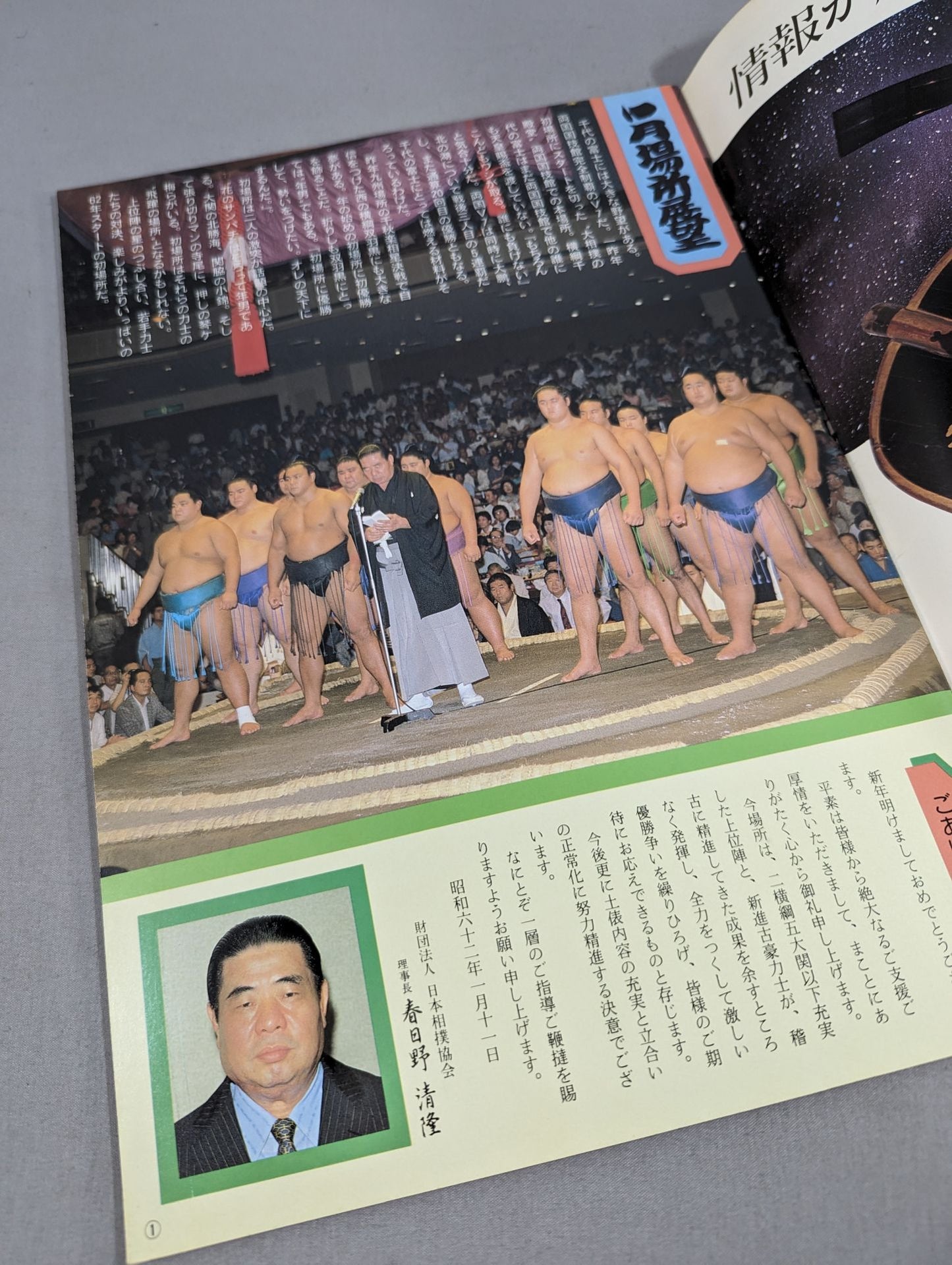 Sumo Tournament (1987)