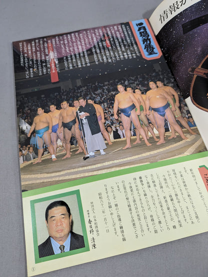 Sumo Tournament (1987)