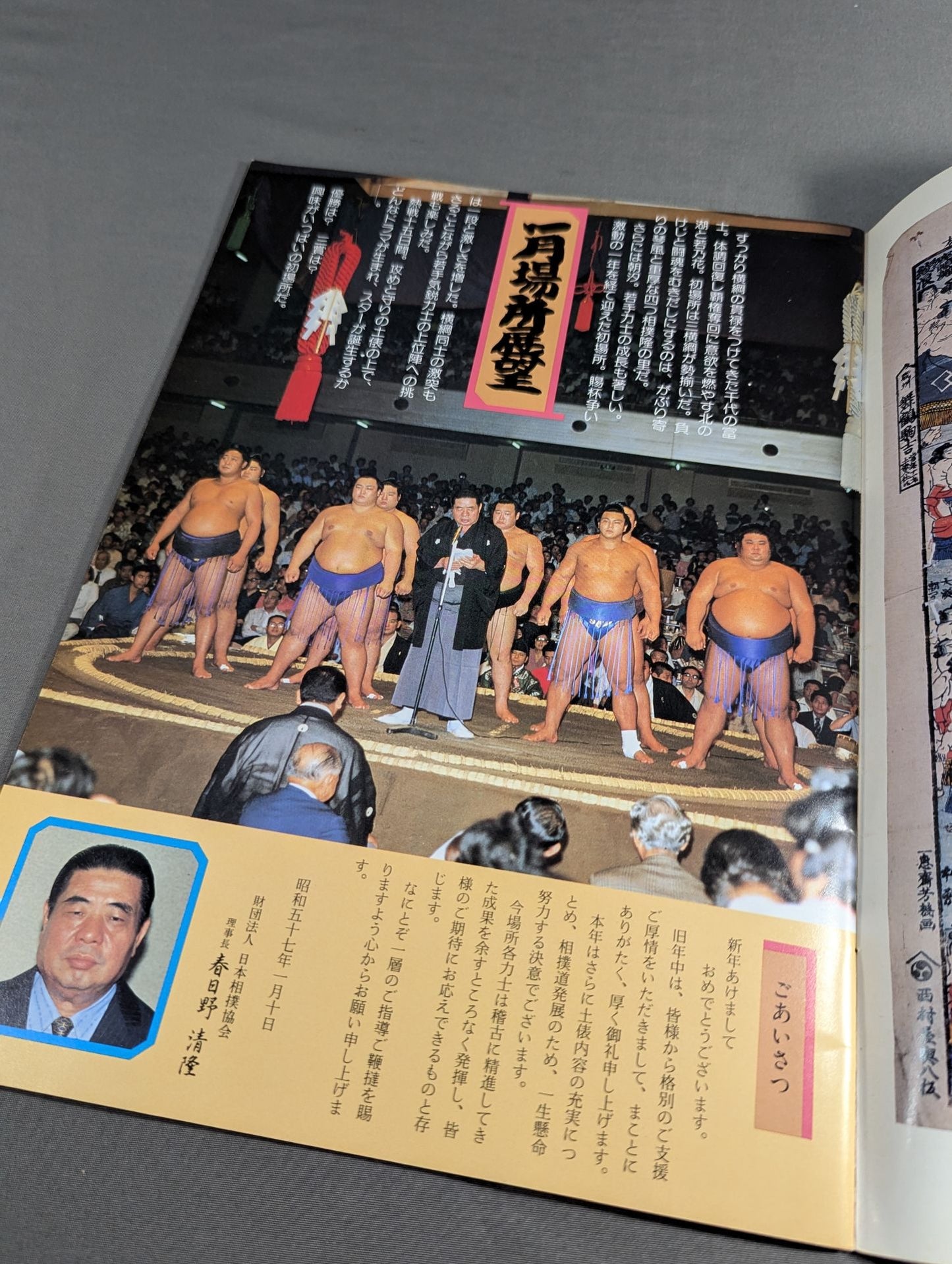 大相撲一月場所(1982年)