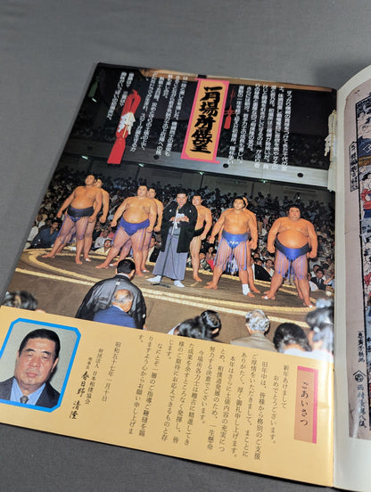 大相撲一月場所(1982年)
