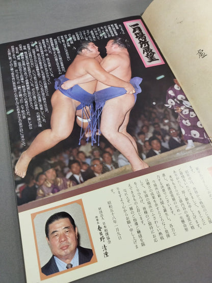 Sumo Tournament (1983)