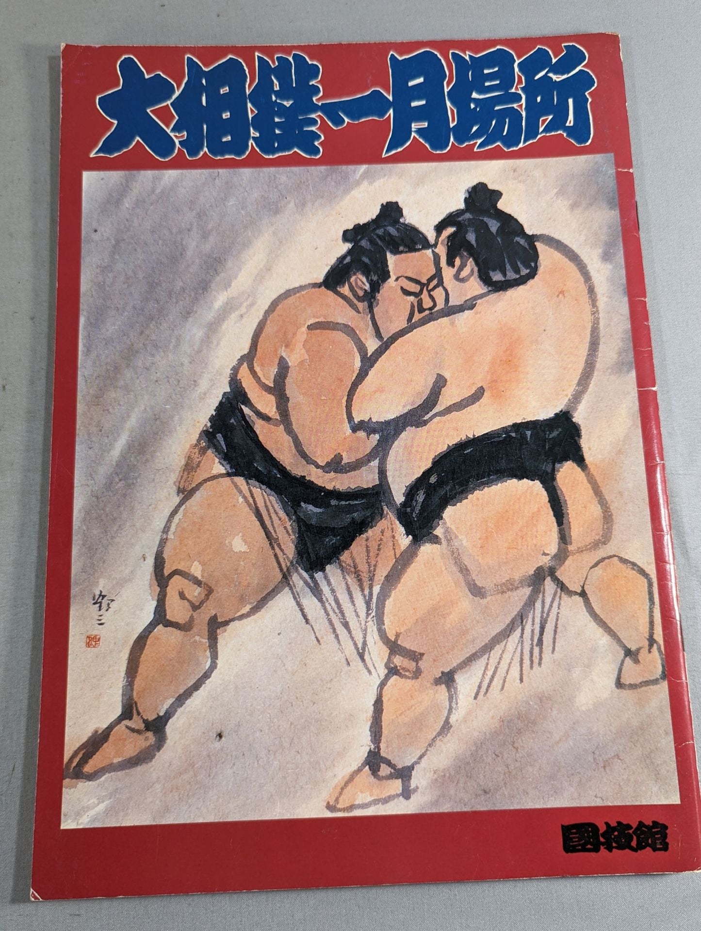 大相撲一月場所(1988年)