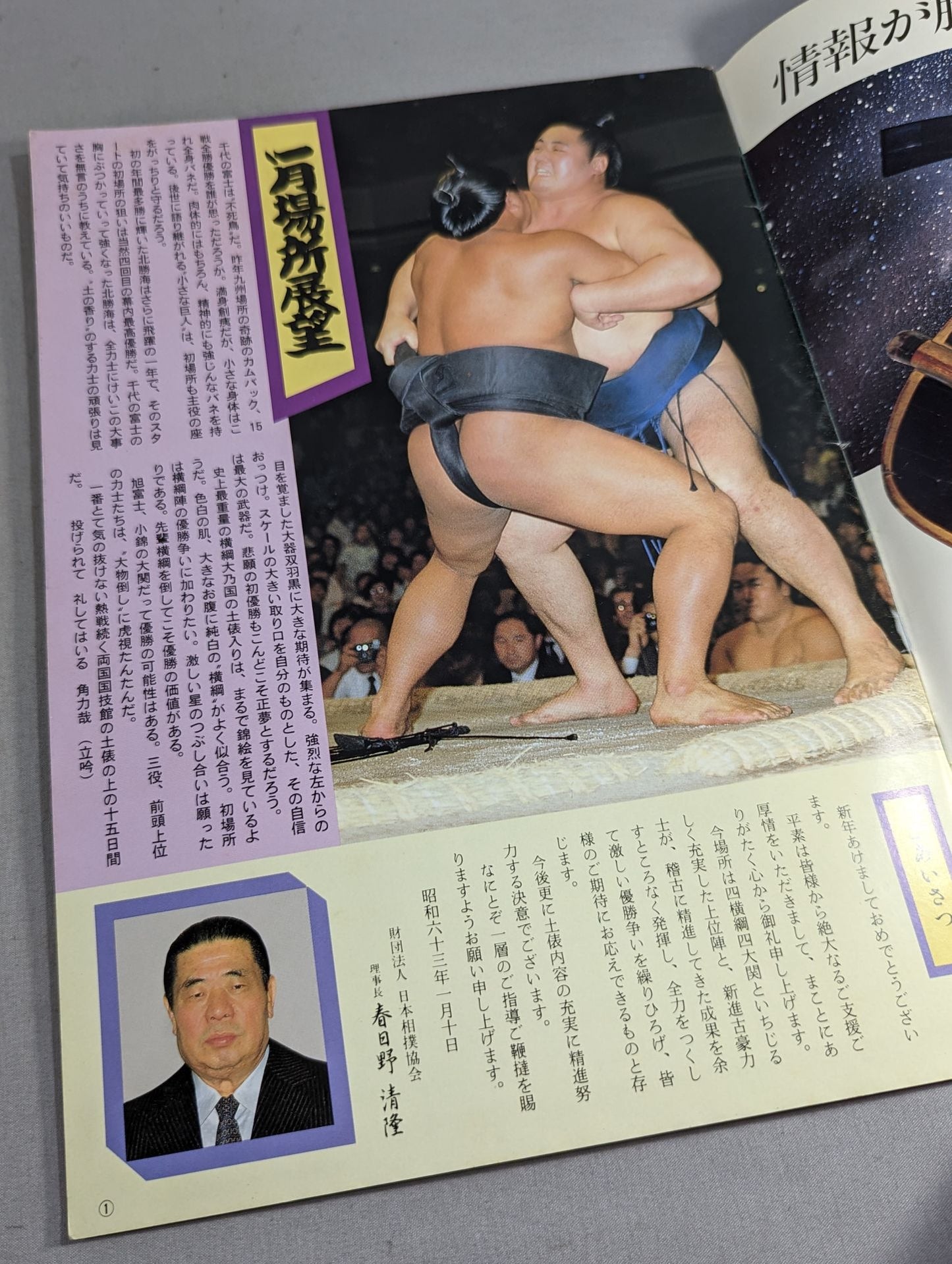 大相撲一月場所(1988年)