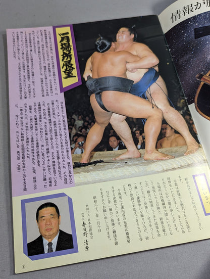 大相撲一月場所(1988年)