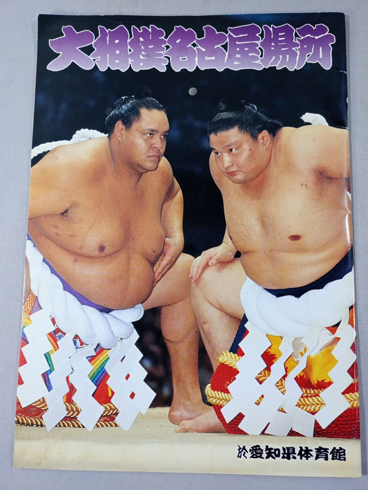 Sumo Nagoya (1997)