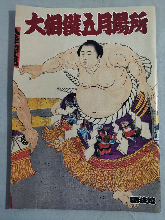 Sumo May Place (1998)